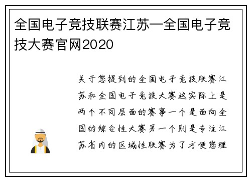 全国电子竞技联赛江苏—全国电子竞技大赛官网2020